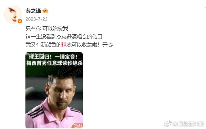  苏醒给薛之谦带ID没有薛之谦发文讲自己无法抵达现场，今天一问苏醒带ID了吗，薛