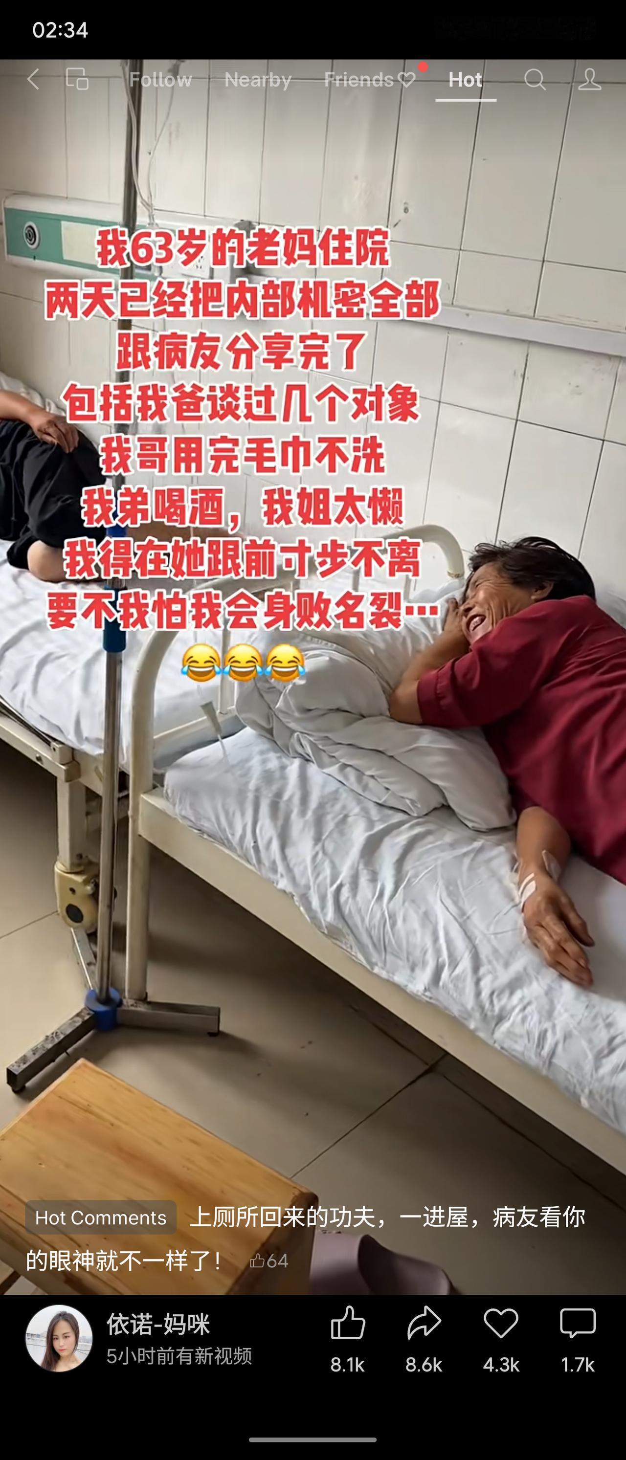 老妈住院两天，就把全家隐私抖给病友，从老爸情史到兄妹糗事全盘托出。作者吓得寸步不