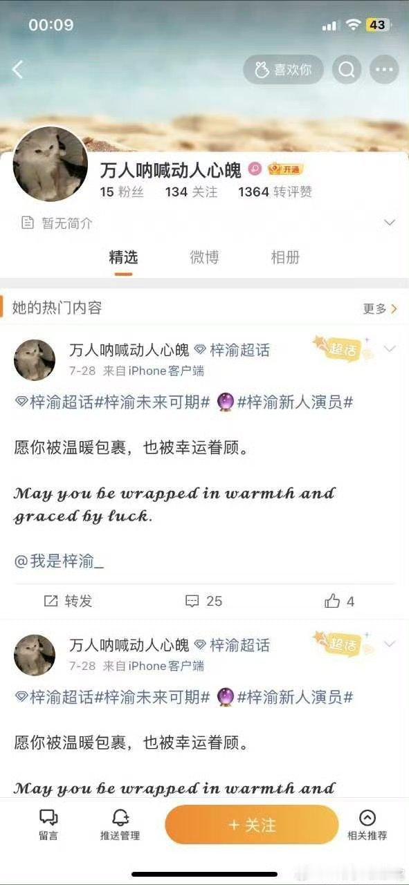 说句客观的微博这地方人均20个号，此人签到才7天，也没看见杂志晒单，被发现后立马