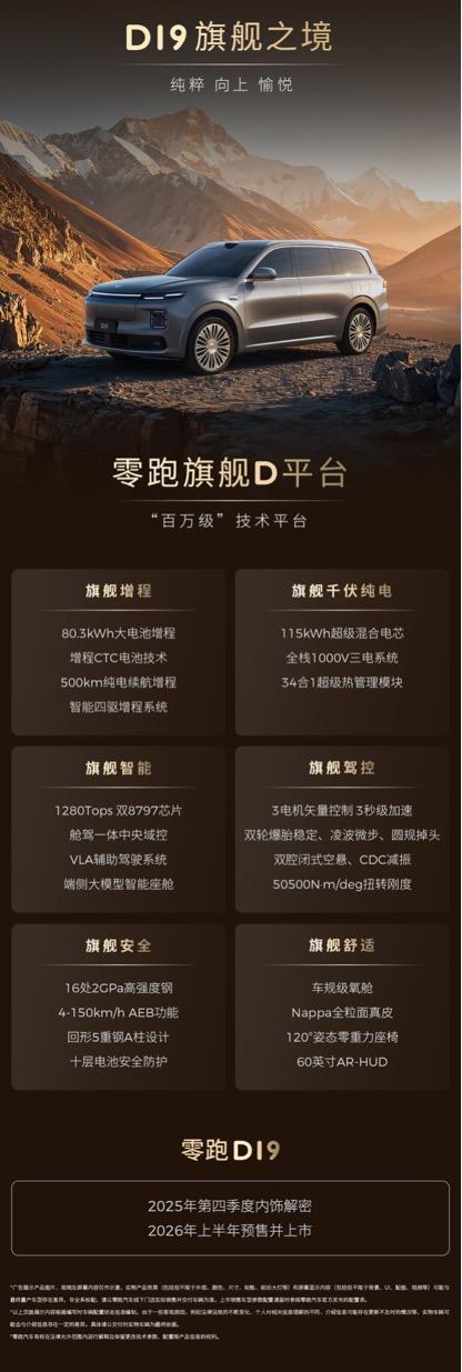 花30万买零跑D19，到底值不值？

就在今天晚上，我和小伙伴关注了许久的零跑D