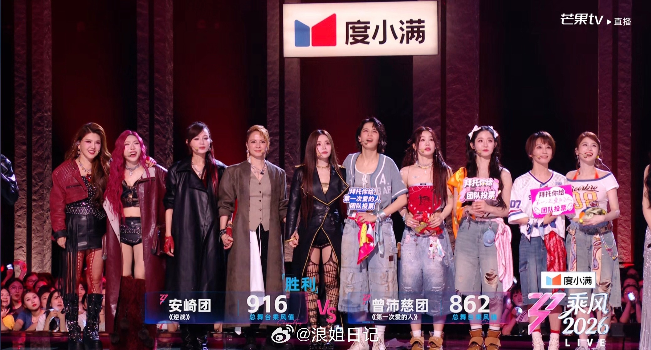 《逆战》乘风值916《第一次爱的人》乘风值862安崎团全员安全，曾沛慈团全员暂时