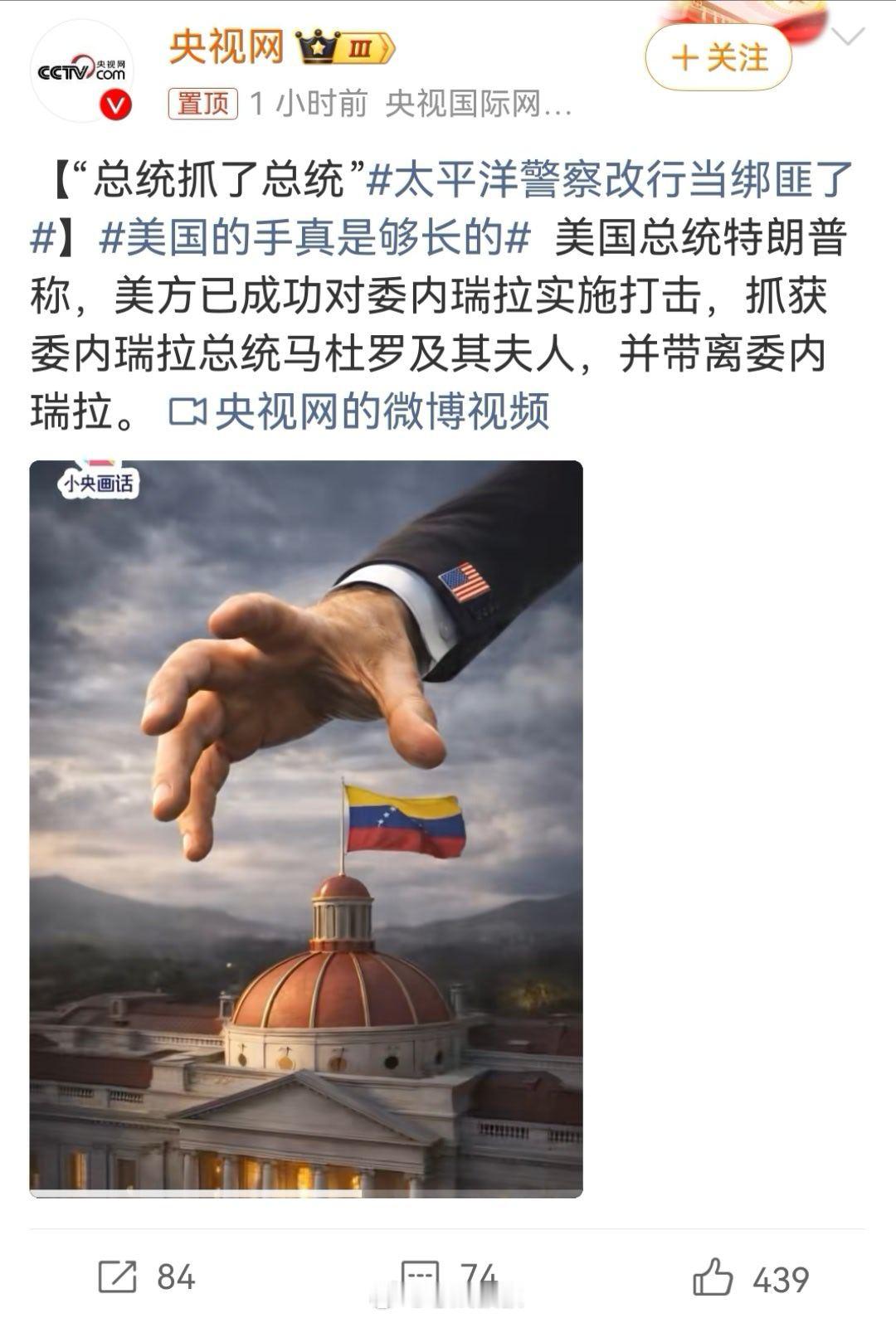 太平洋警察改行当绑匪了  美国突然袭击一个主权国家，还抓捕他国的总统，这件事真的