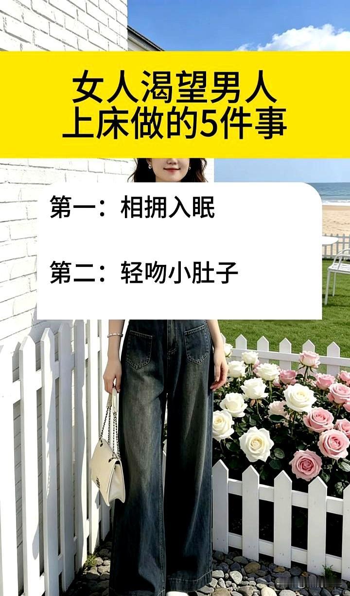 当夜里灯一灭，关系经常就在第一分钟分出高下。
她并不缺礼物，缺的是被认真对待的感