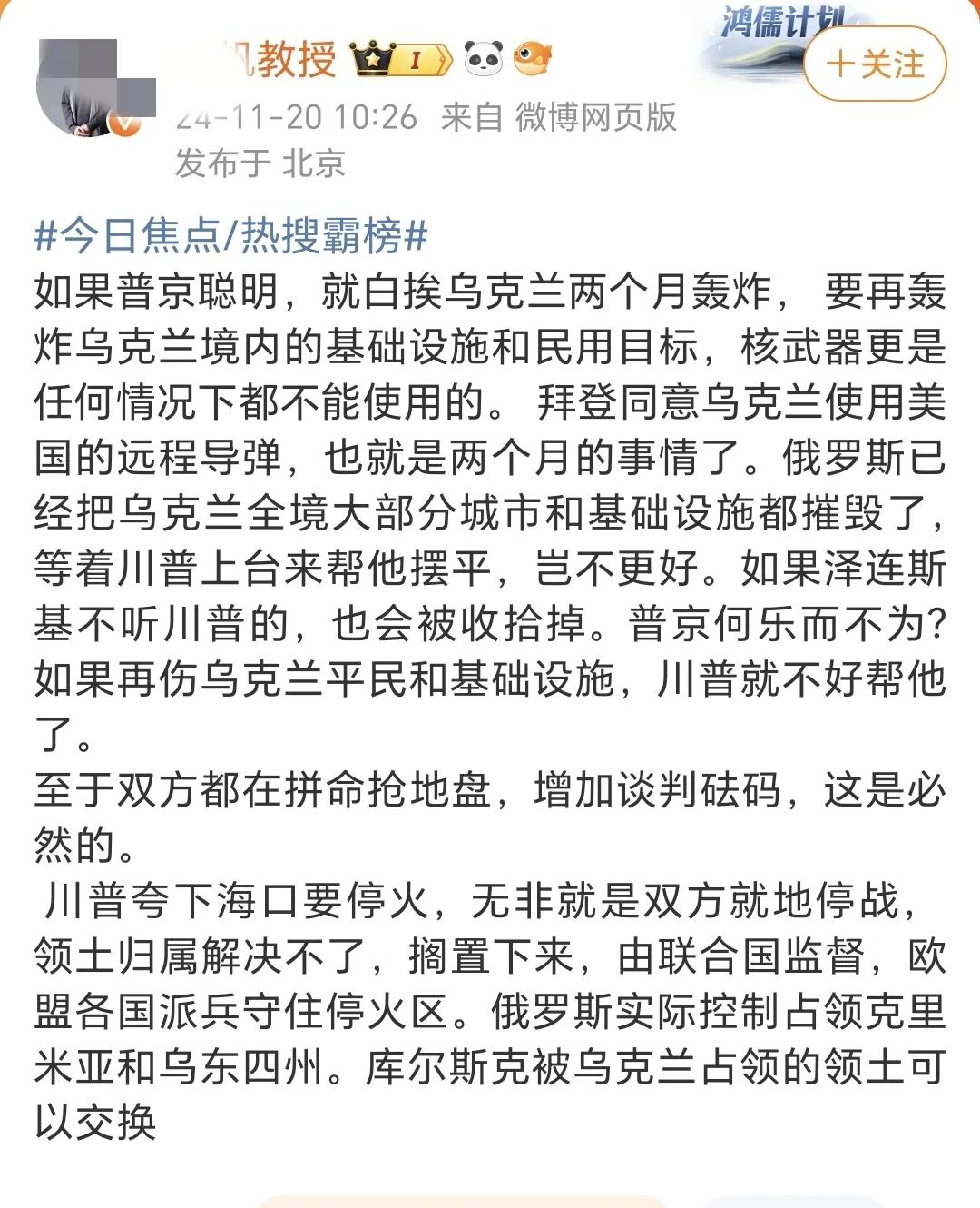 中国政法大学教授献策普京：如果你聪明，就让乌克兰轰炸两个月不还手，然后等特朗普调