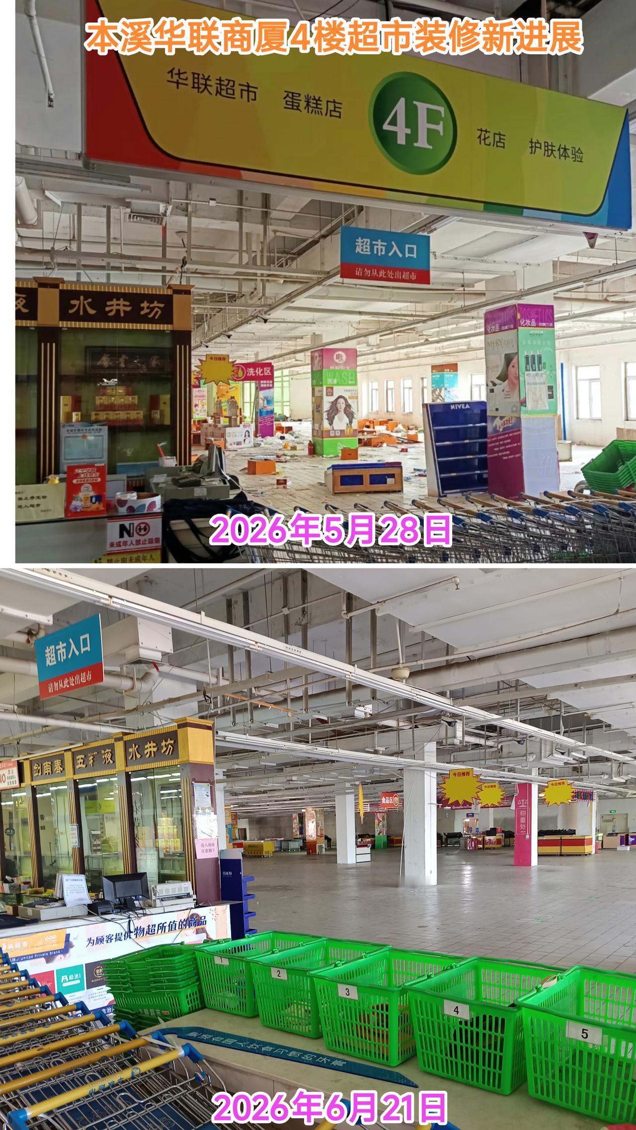还是要恭喜本溪，经过近一个月的施工本溪大型超市装修迎来新进展，这对于居住在石桥子