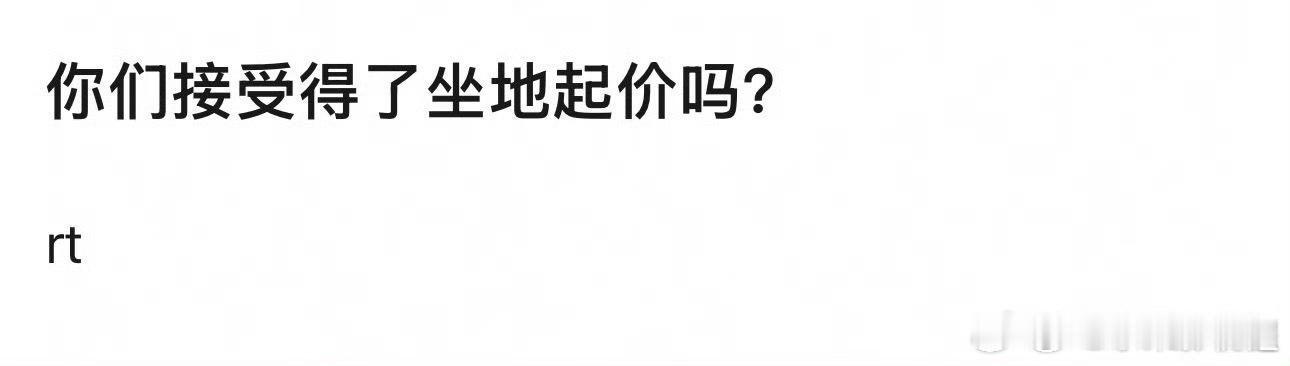 你们能接受艺人参加活动坐地起价吗？艺人音乐节坐地起价枣林湾音乐节 ​​​