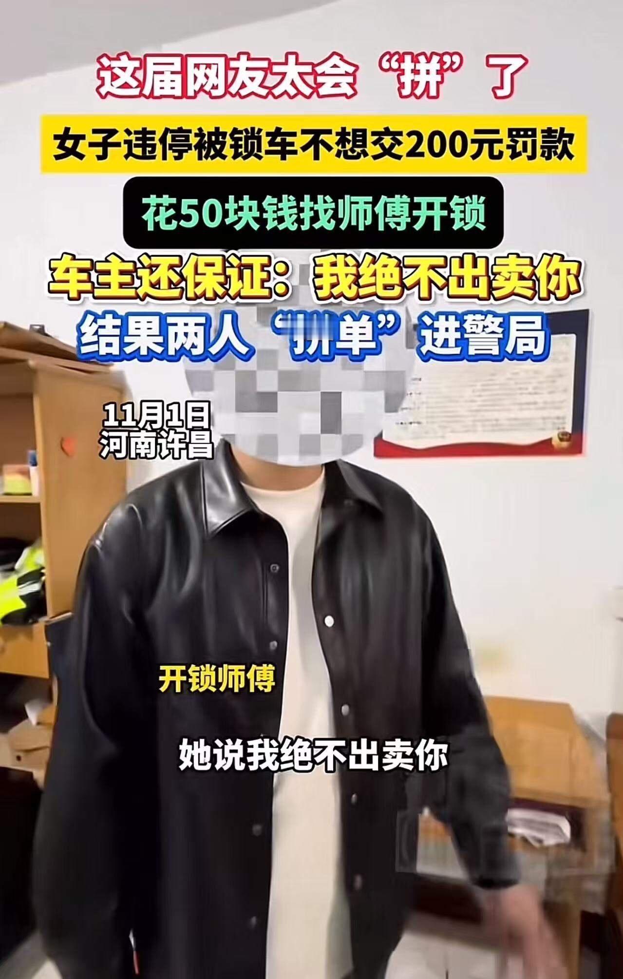 聪明反被聪明误！河南许昌，女子违停被交警锁车，不想交 200 元罚款，于是灵机一