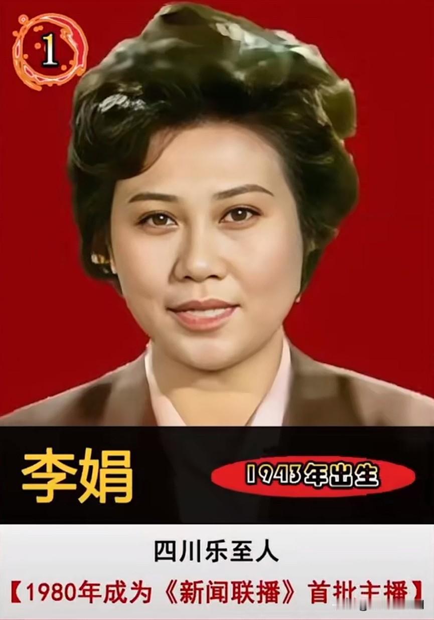 80年代央视十大女主持人
当年陪伴几代人
如今还记得几位

没有花哨的包装，
没