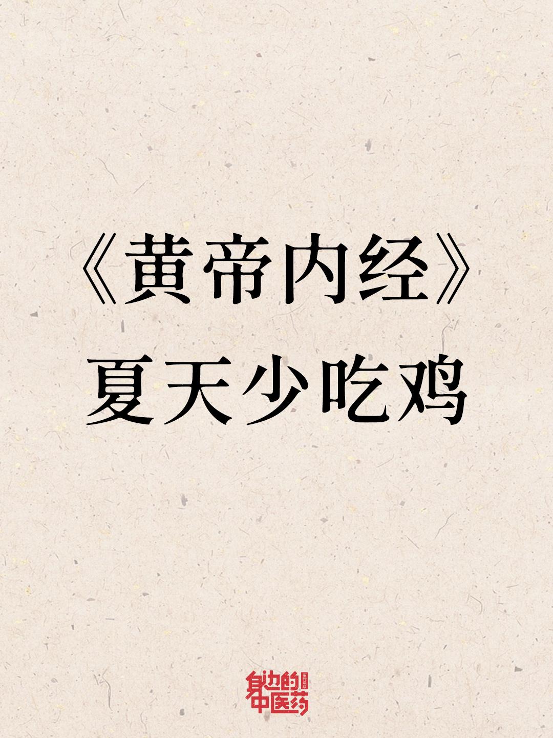 家人们，你们喜欢吃鸡肉吗？