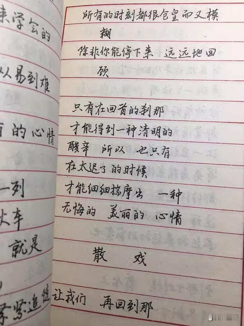 你知道这是谁的硬笔行书吗？非常的优美！
这字潇洒而硬朗，有着米芾的韵味，也有禇遂