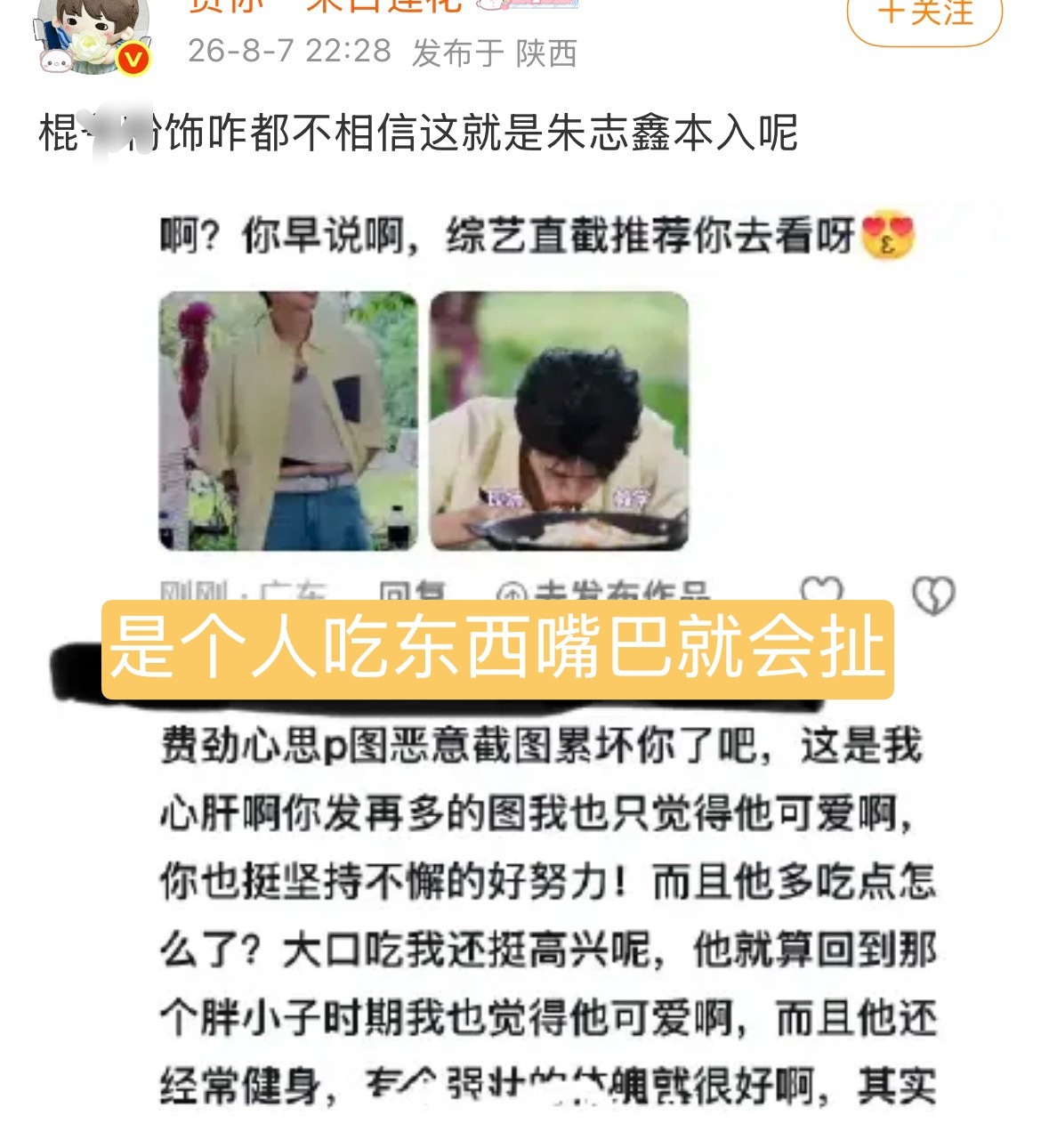 苏新皓粉丝真得很搞笑，难道苏新皓吃东西的时候嘴巴不会动不会扯？难不成苏新皓不是入