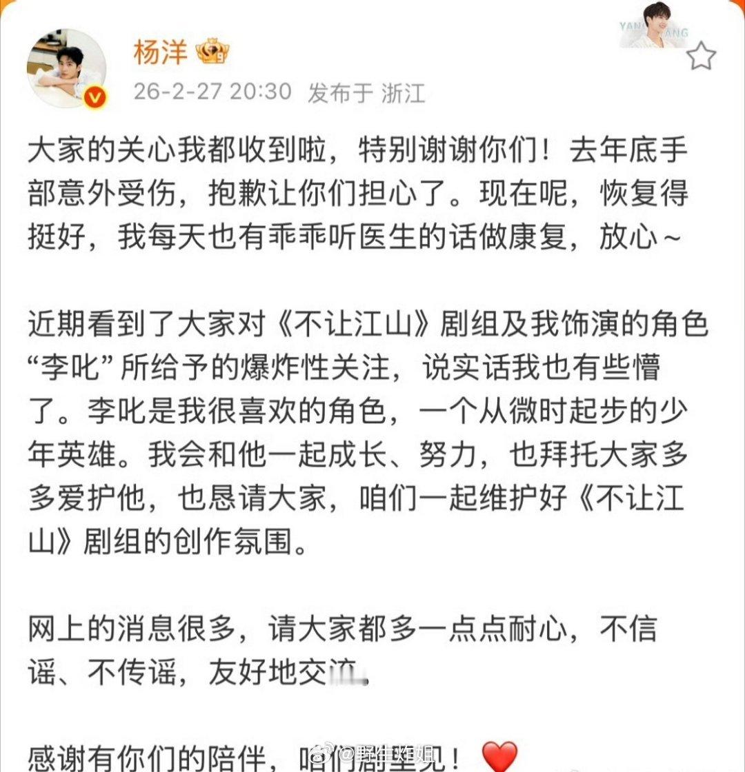 杨洋专门出来解释自己手部手伤一事了，去年年底意外受伤，现在恢复的挺好的，让粉丝不