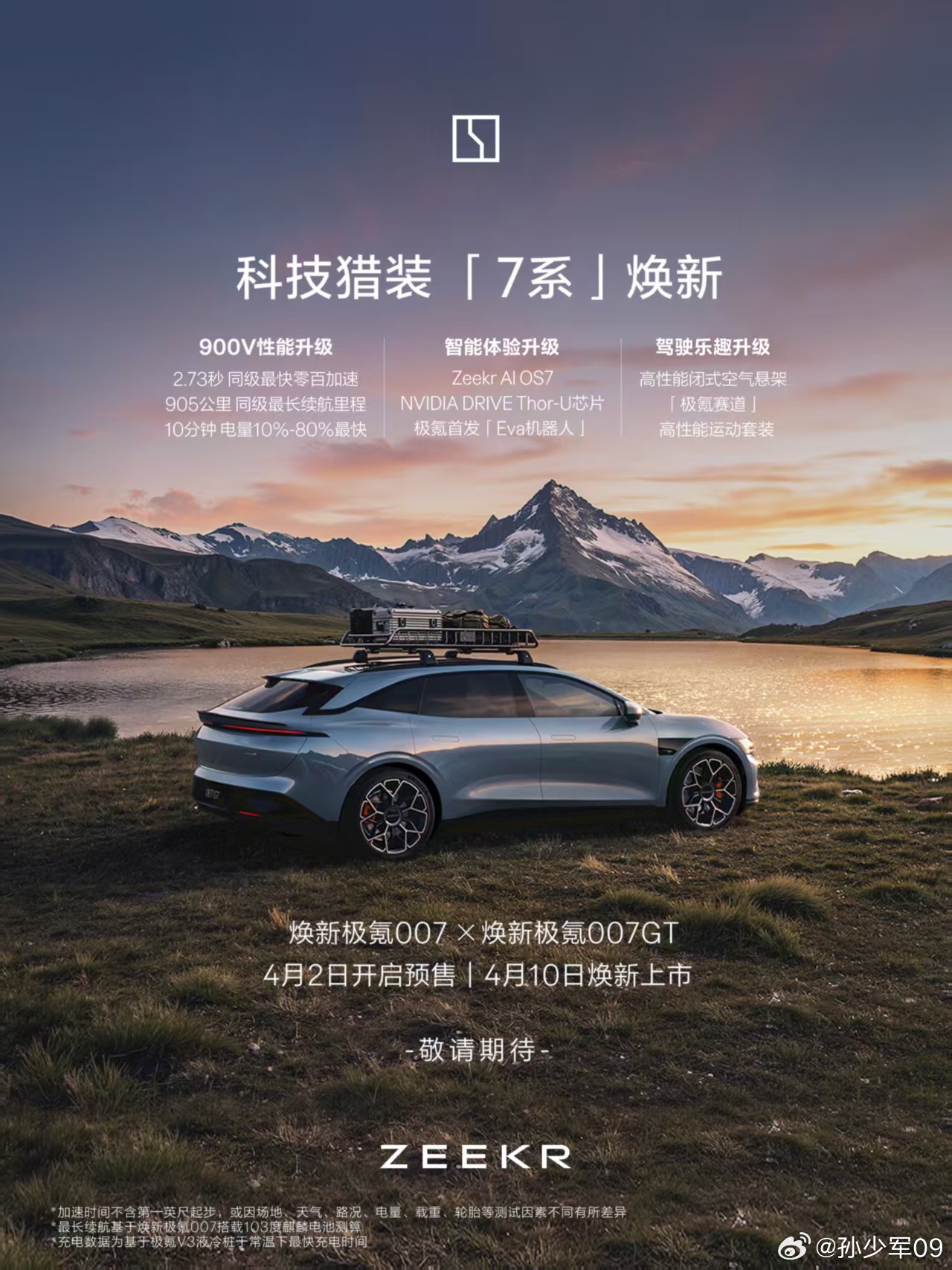 极氪的 7 系焕新和极氪 001 的 5 周年纪念版也要来了4 月神仙即将开打