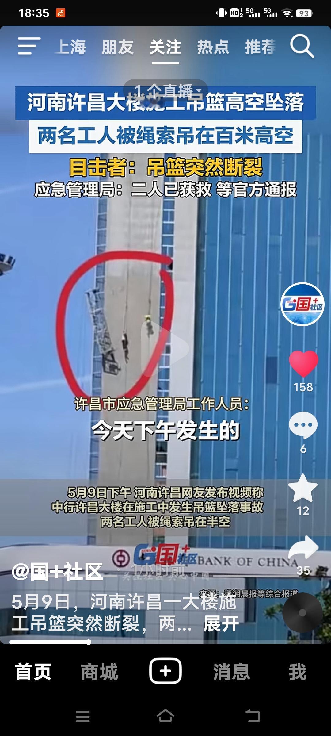 5月9日，河南许昌市区一栋大楼外，一场惊心动魄的事件上演。

中行许昌大楼施工期