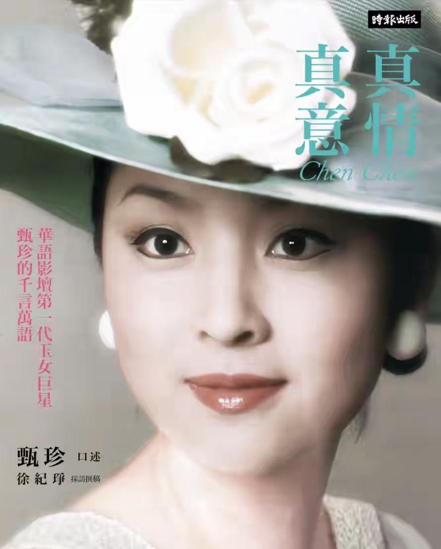 本来看了狄波拉就觉得够美了，没想到看到谢贤第一任妻子甄珍，甄珍年轻时候真是无与伦