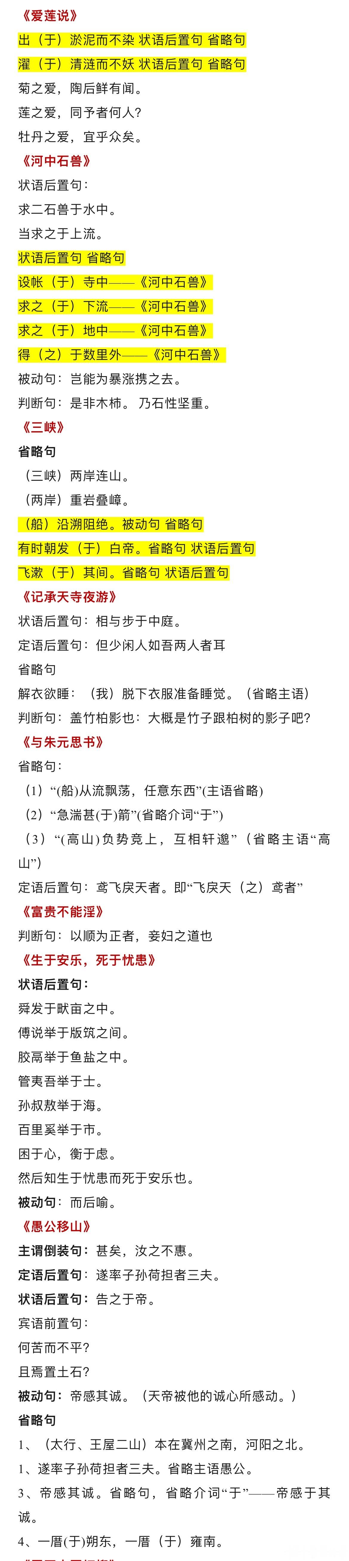 初中文言文特殊句式总结 