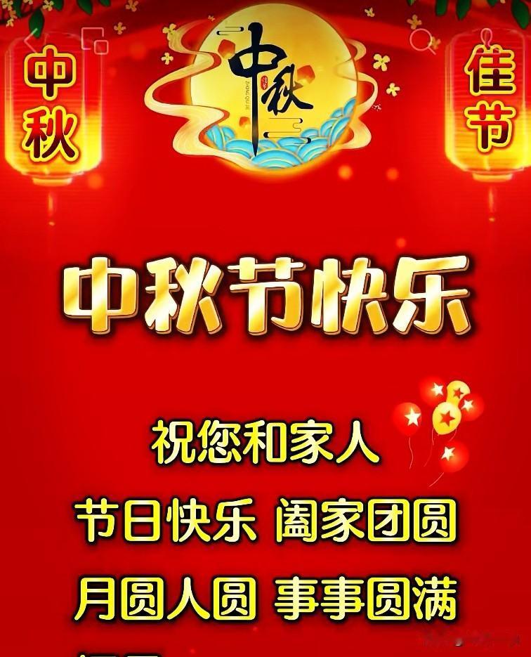 祝友友们中秋快乐！