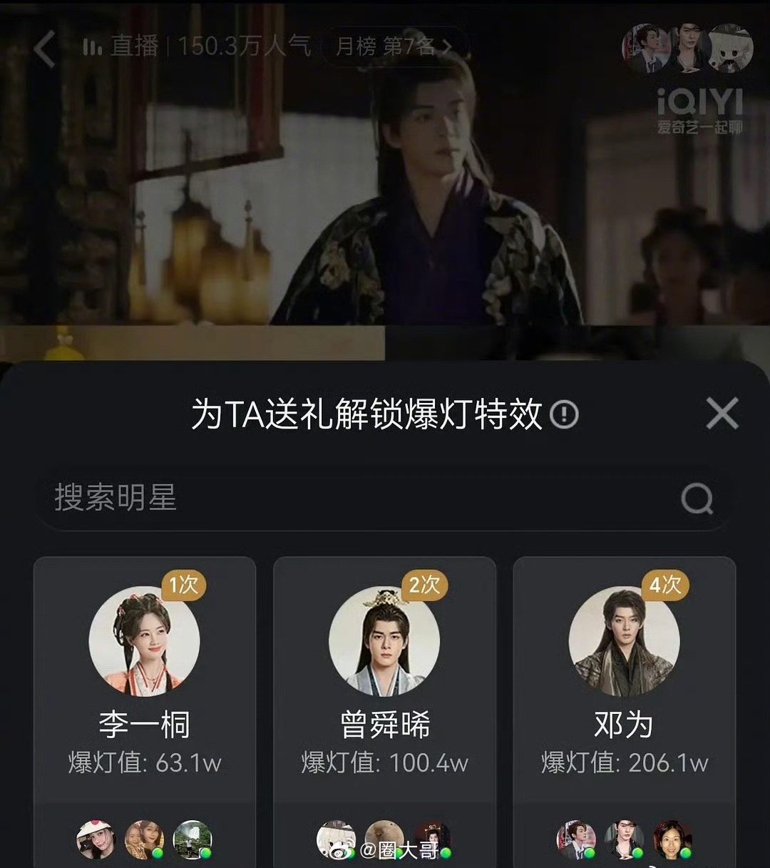 邓为云秀行双平台断层爆灯邓为爆灯第一 呀呀呀呀呀，不愧是顶流的号召力啊！！邓为主