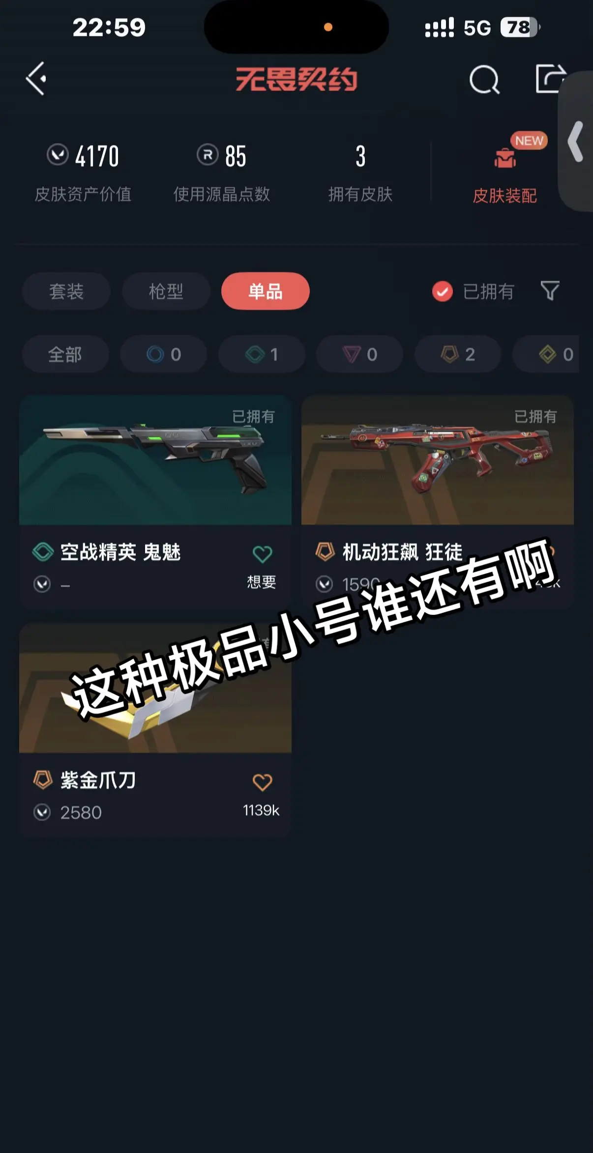 这种极品谁还有呀。