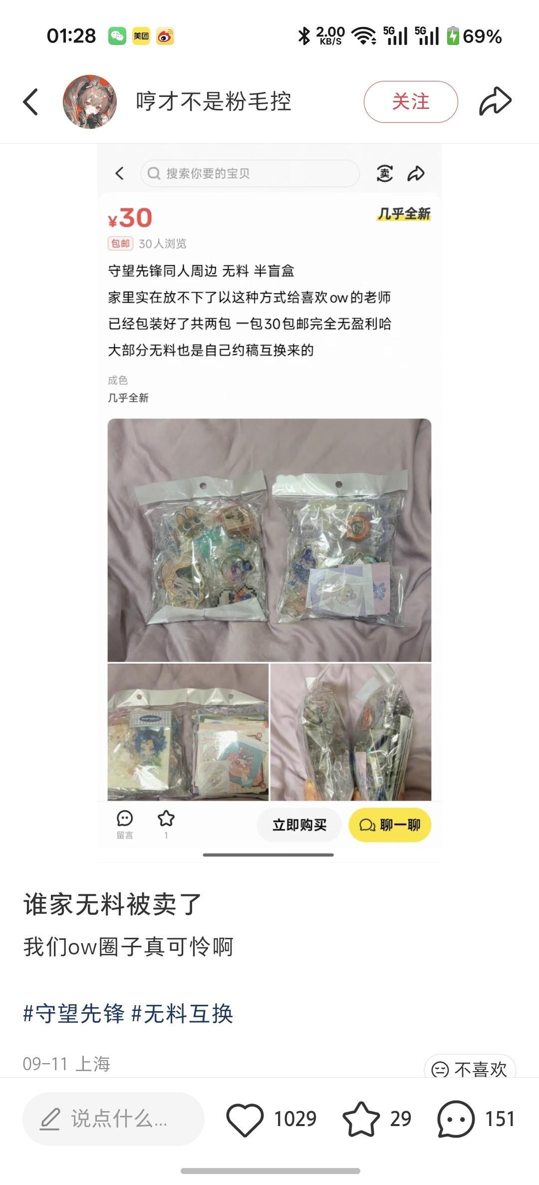 不要让爱做无料的人刷到这种帖子。。。[跪了][跪了] ​​​