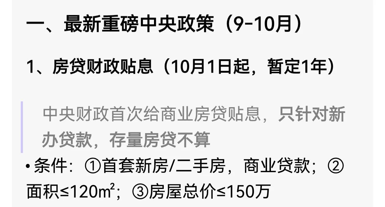 120平以上的不行，
150万以上的没有补贴，
贴息最高补贴五年，每年1万，最多