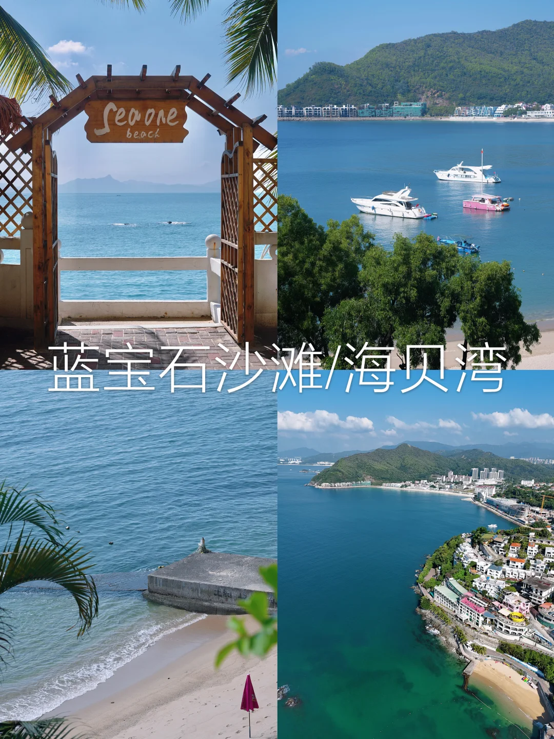 离开深圳前｜先去打卡这18个免费漂亮海吧！