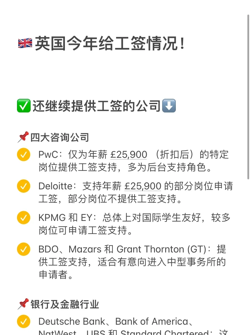 啊不是！今年🇬🇧工签还有很多家给啊！！