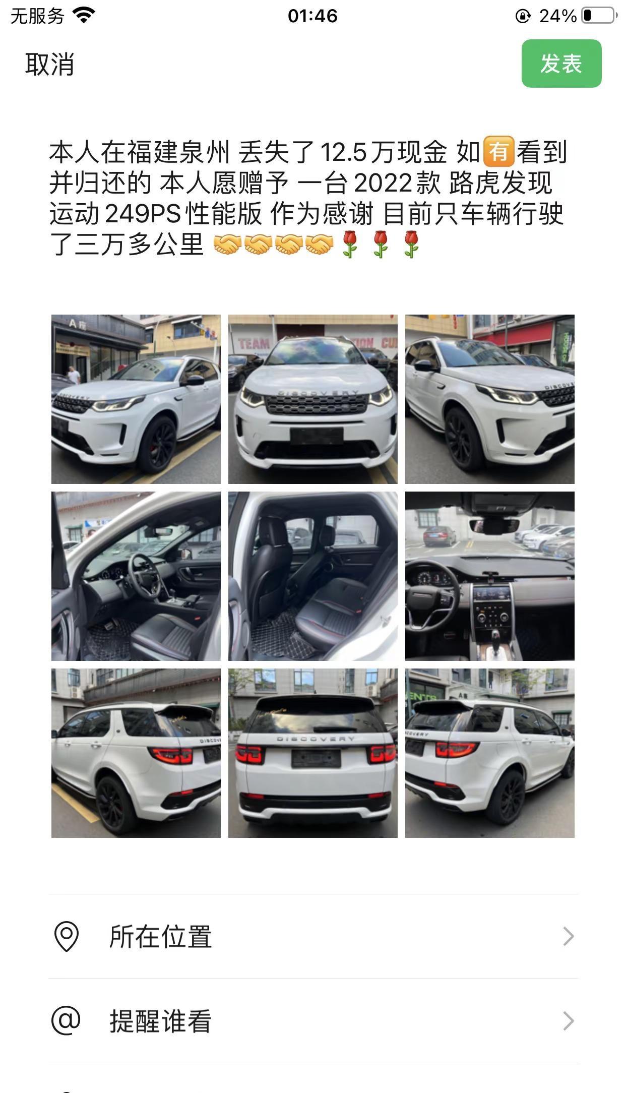本人在福建泉州 丢失了12.5万现金 如🈶️看到并归还的 本人愿赠予 一台20