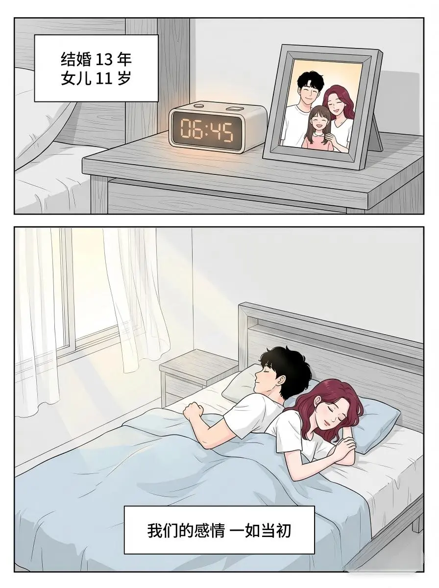 十三年婚姻，爱却如初见！