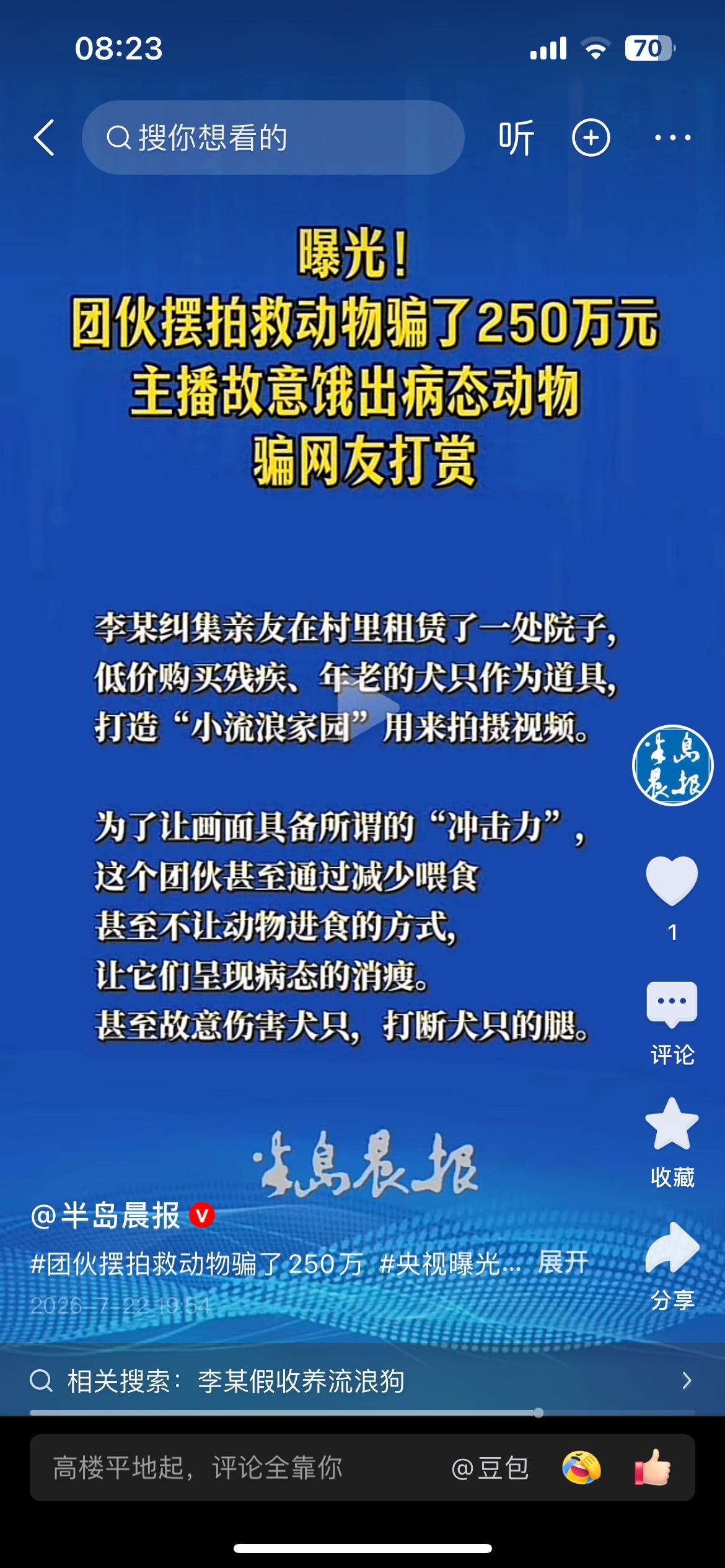 骗网友打赏的250万元会怎么样？没收吗？