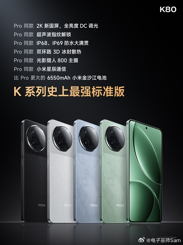 REDMI K80这波真香警告！国补后1647元起，配置直接拉满，2K屏+超声波