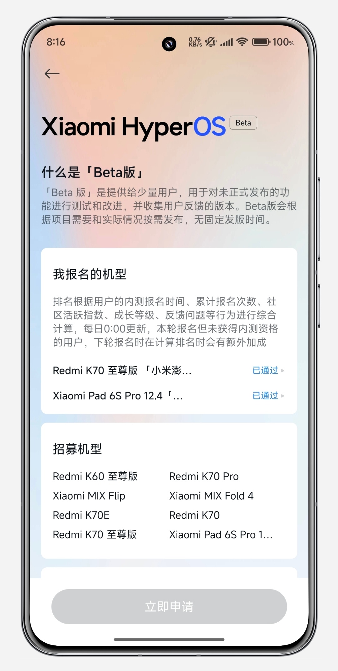 #小米澎湃OS2# Beta版新增招募机型：Xiaomi MIX Flip、Xi