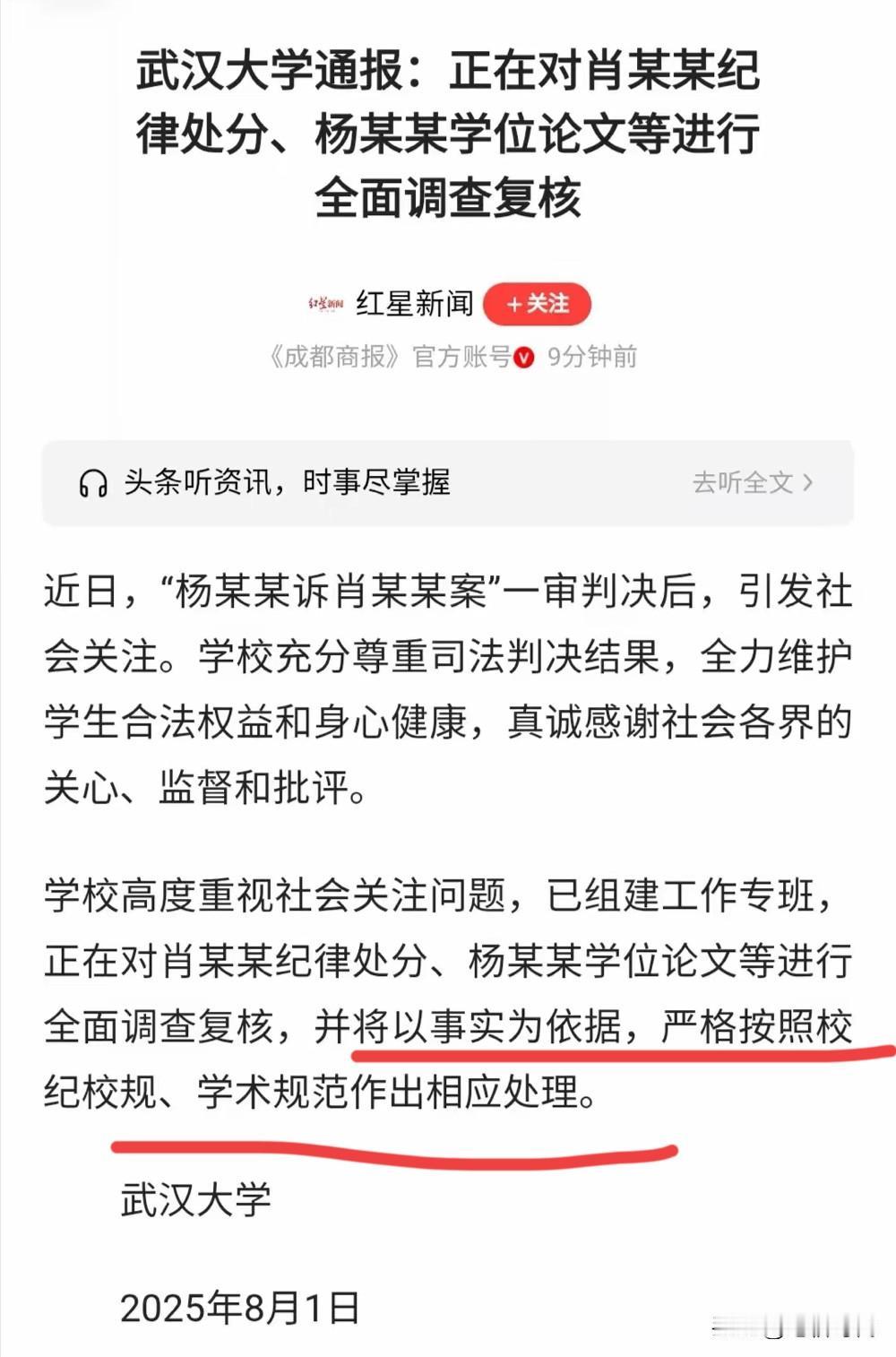 千呼万唤始出来！武大终于动真格了！肖同学终于能够洗清冤屈，尽管时间晚了一点，不过