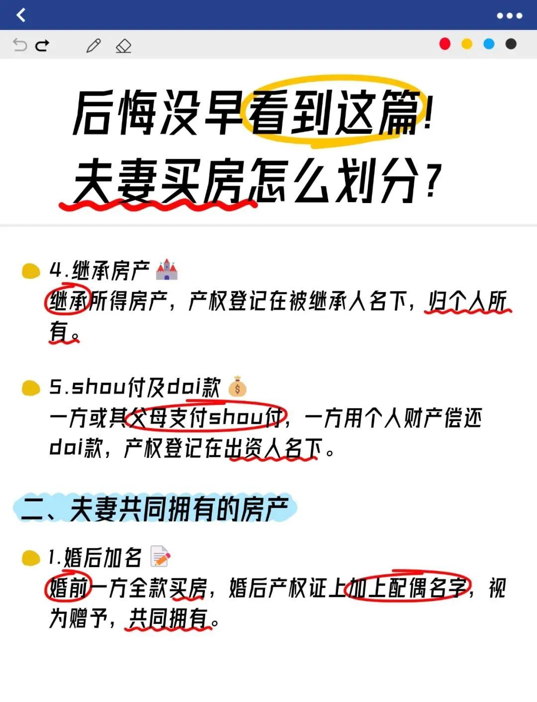 新婚姻法2024关于夫妻房产解读，赶紧看看吧！
夫妻共同拥有的房产
婚后加名：婚