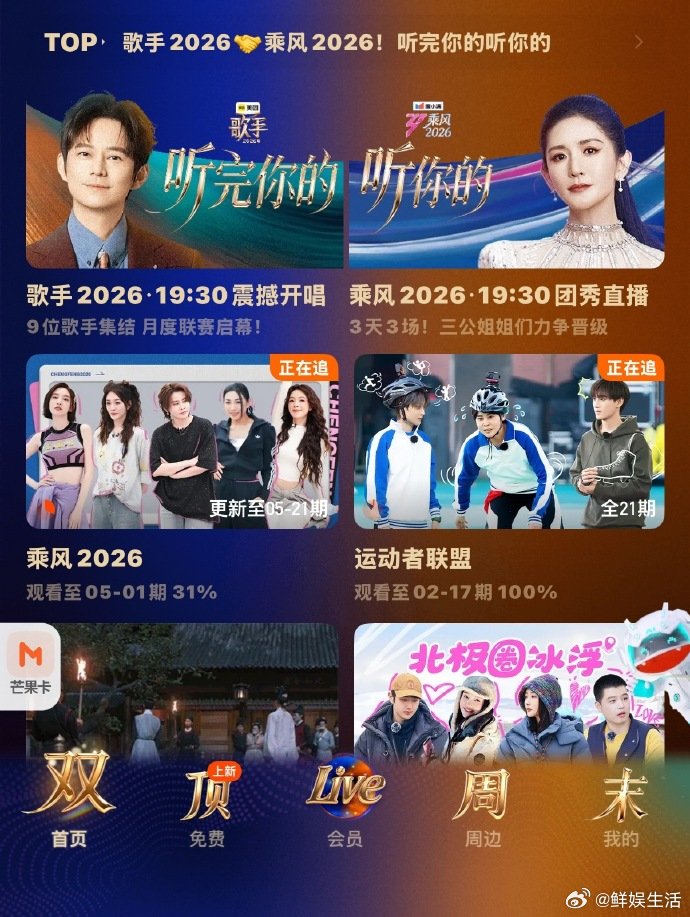 歌手浪姐听完你的听你的芒果疯狂星期五沈梦辰歌手直播冷到发抖欢乐周五追剧时刻，嘉宾