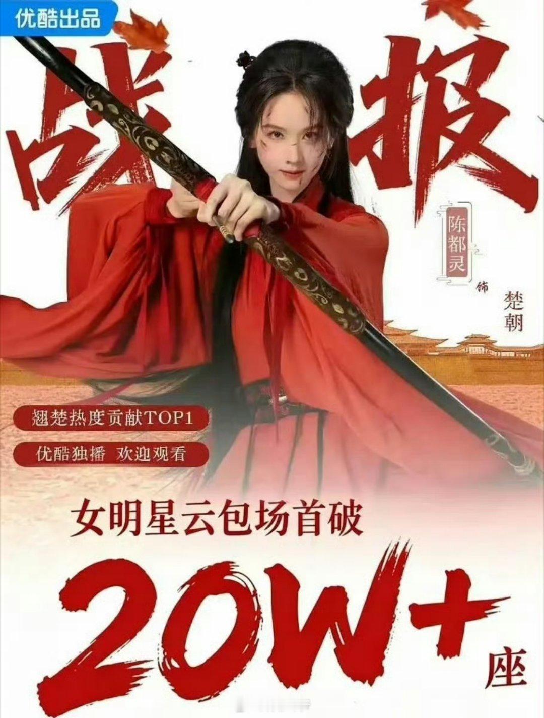 白鹿陈都灵粉丝 包场对打 《翘楚》已开播，还是等《莫离》6.9开播以后再比一比，