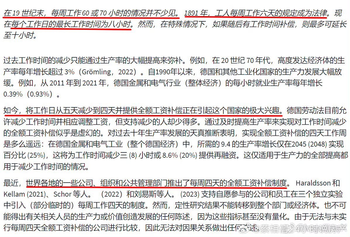 德国19世纪末，每周工作60~70小时的情况不少见，一算差不多就是996。 都是