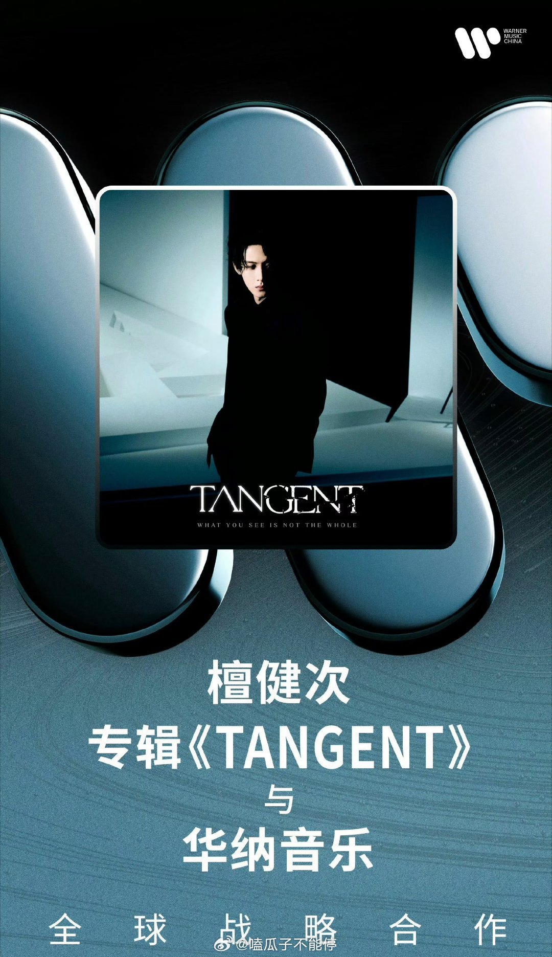 檀健次第三张专辑《TANGENT》与华纳音乐达成全球战略合作，期待28号正式上线