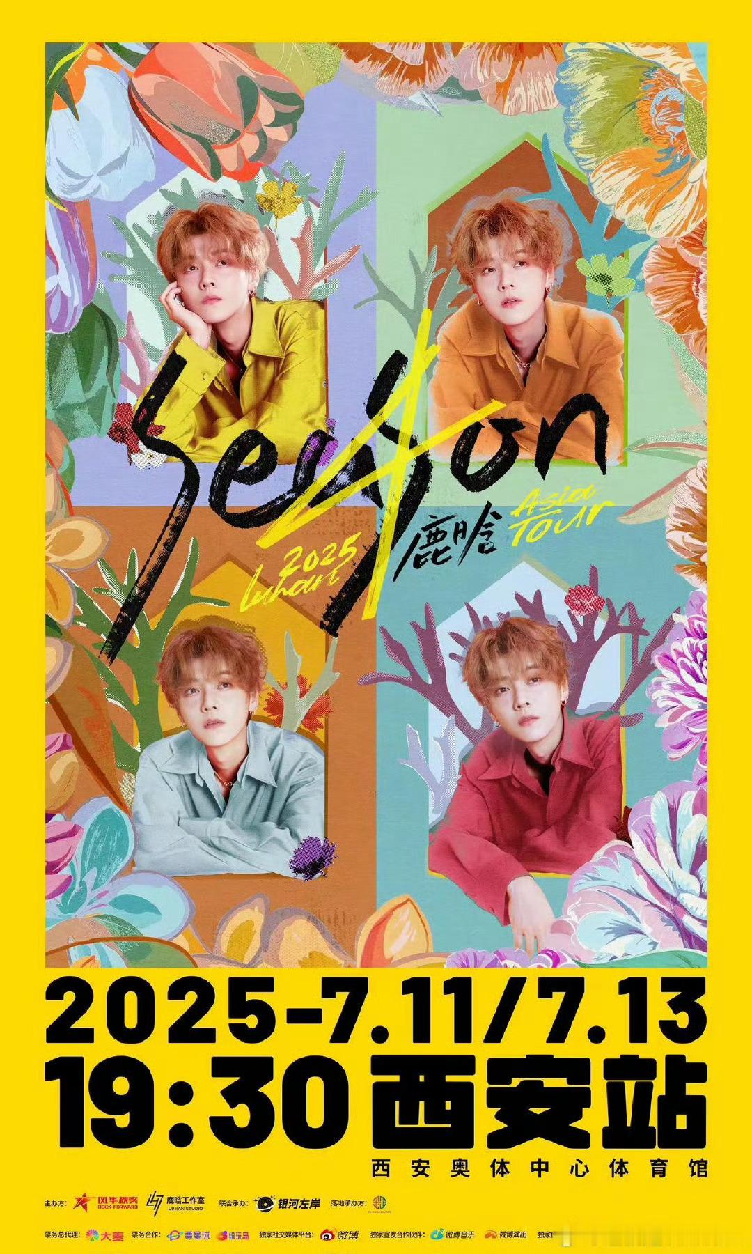 鹿晗season4亚洲巡演鹿晗season4亚洲巡演西安站官宣地点：西安奥体中心