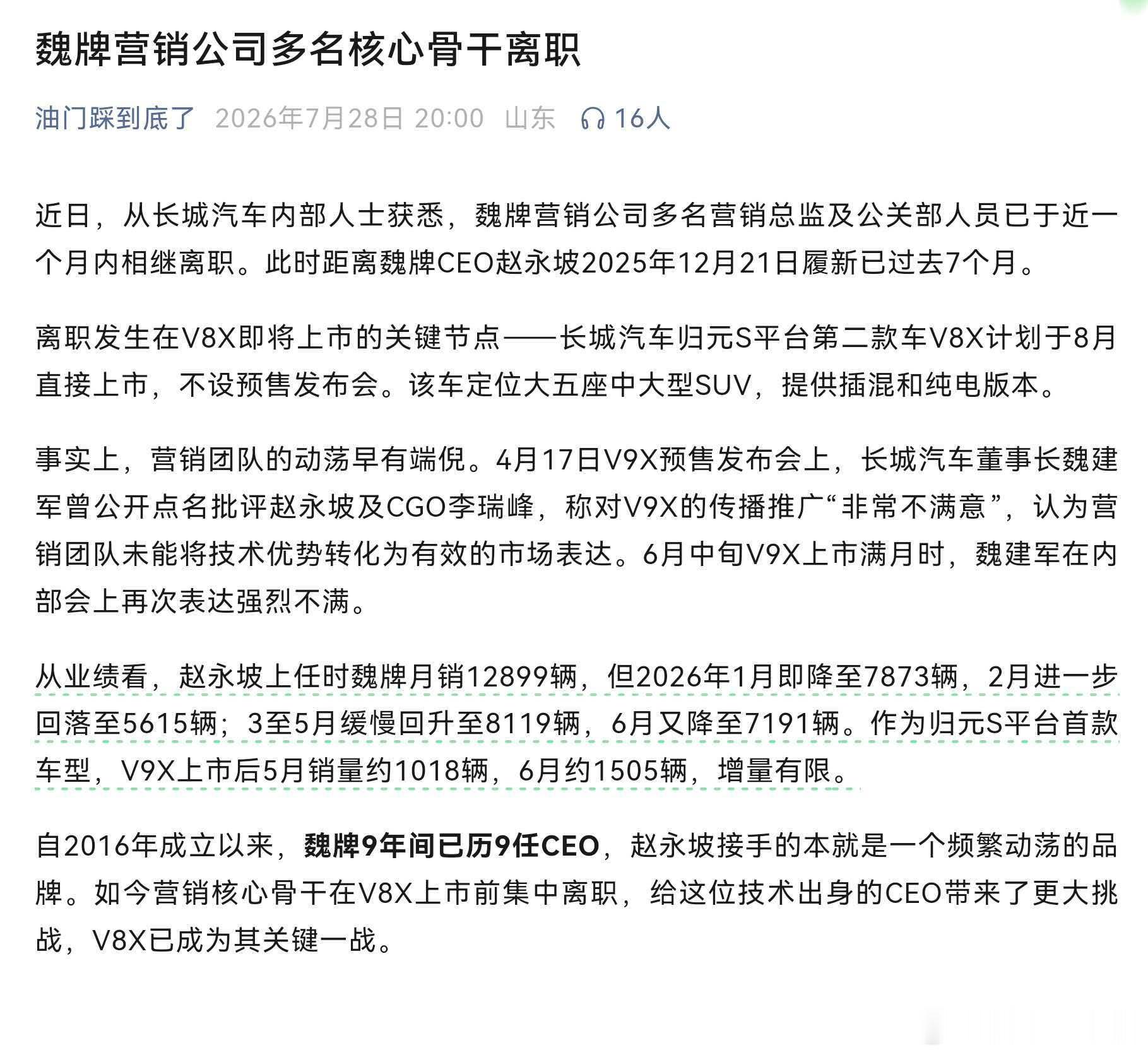 长城的营销终于做出点改变了，好事。多名骨干会去哪里。 