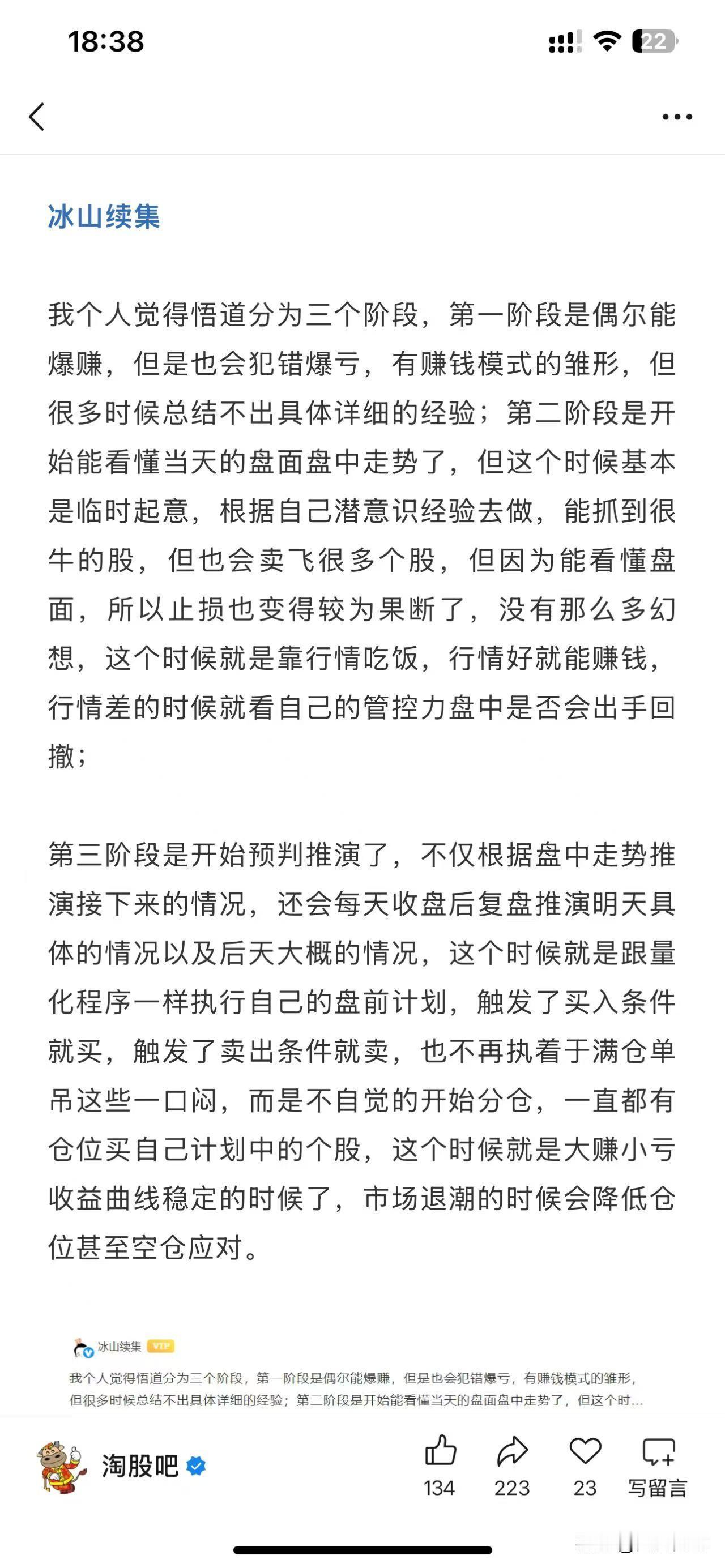 感觉自己还处于第一阶段到第二阶段的进化中。
目前相信牛市，要有牛市思维，虽然14