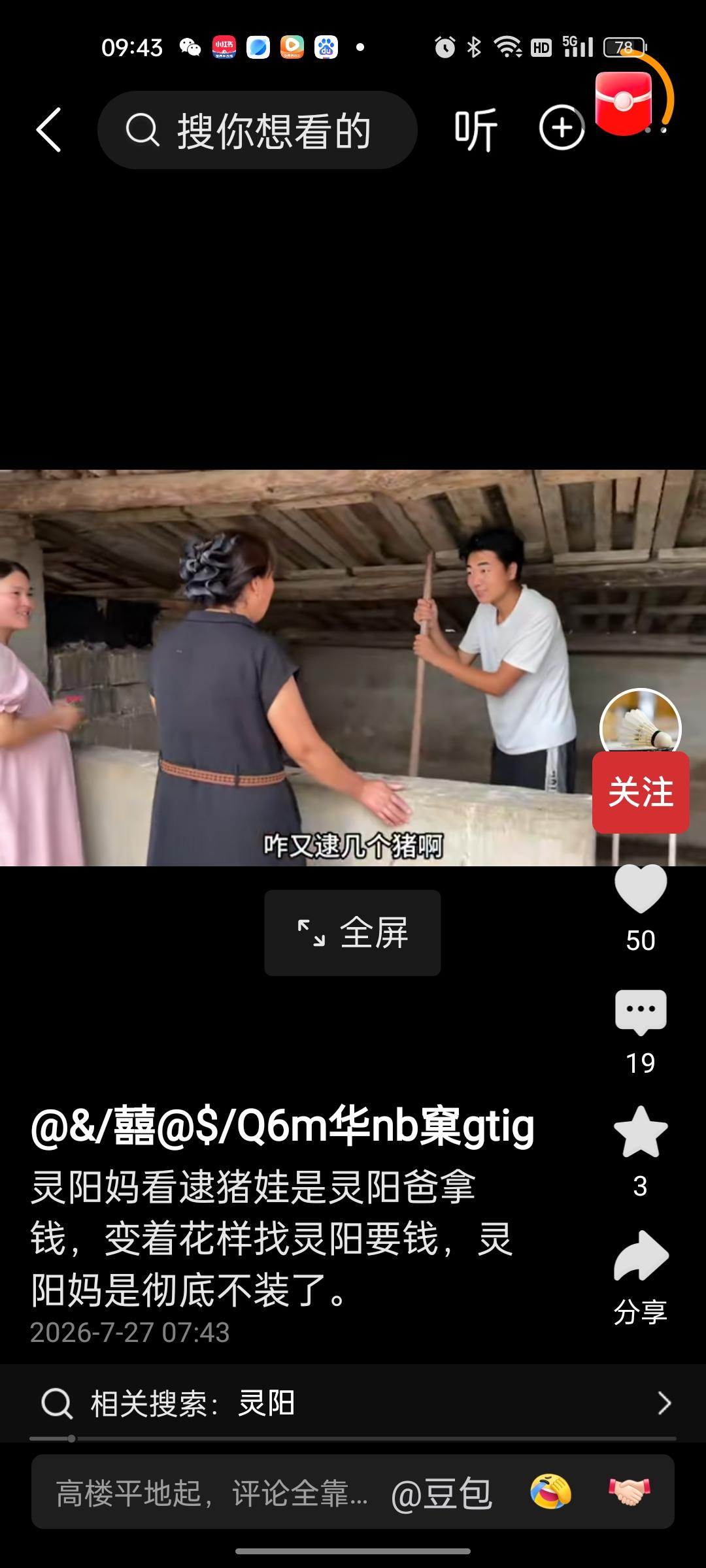 灵洋妈现在是太平洋上的警察，管的越来越宽了，处处充满了算计和刻薄。自己在要孙子的