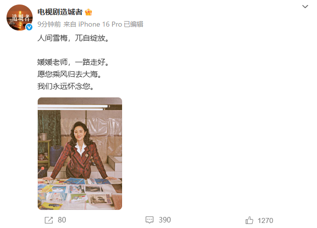 【#造城者官微悼念朱媛媛#】：人间雪梅，兀自绽放。媛媛老师，一路走好。愿您乘风归