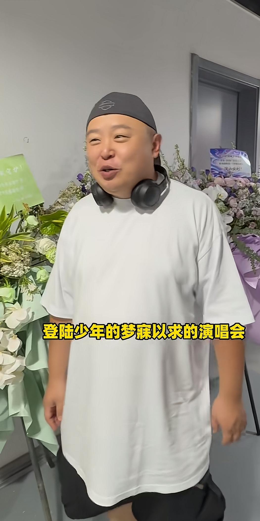 阎鹤祥去看TOP登陆少年演唱会，后台送花还上了大屏，网友：壮壮也开始追星了！德云