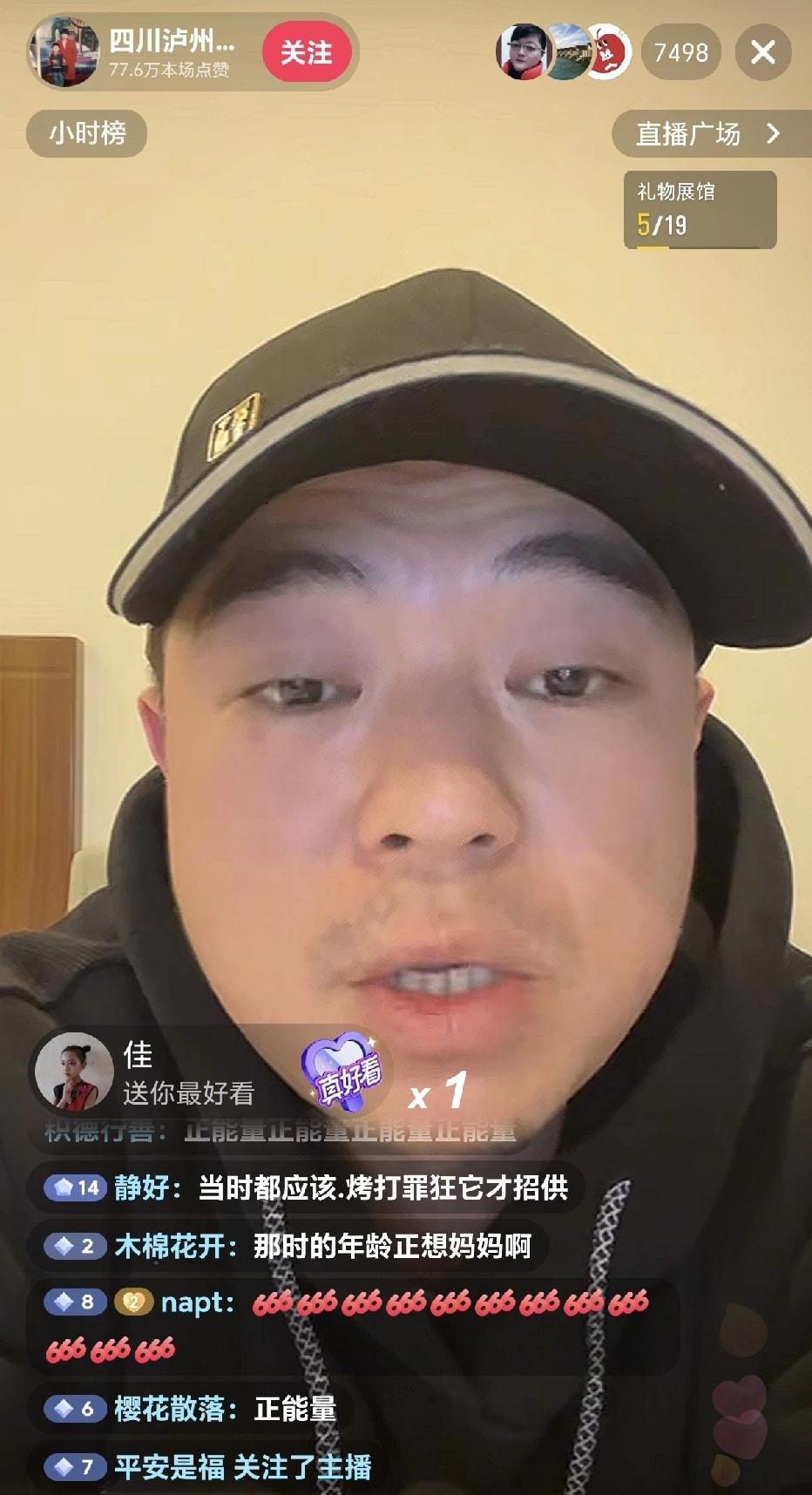 泸州白骨案被害者吴艳萍儿子黄平开直播了，刚去他直播间蹲了一会，听他讲述小时候的故