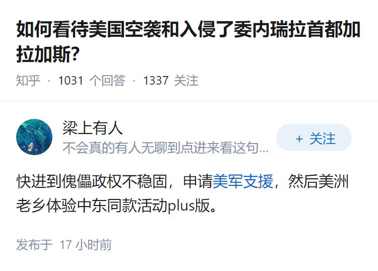 如何看待美国空袭和入侵了委内瑞拉首都加拉加斯？