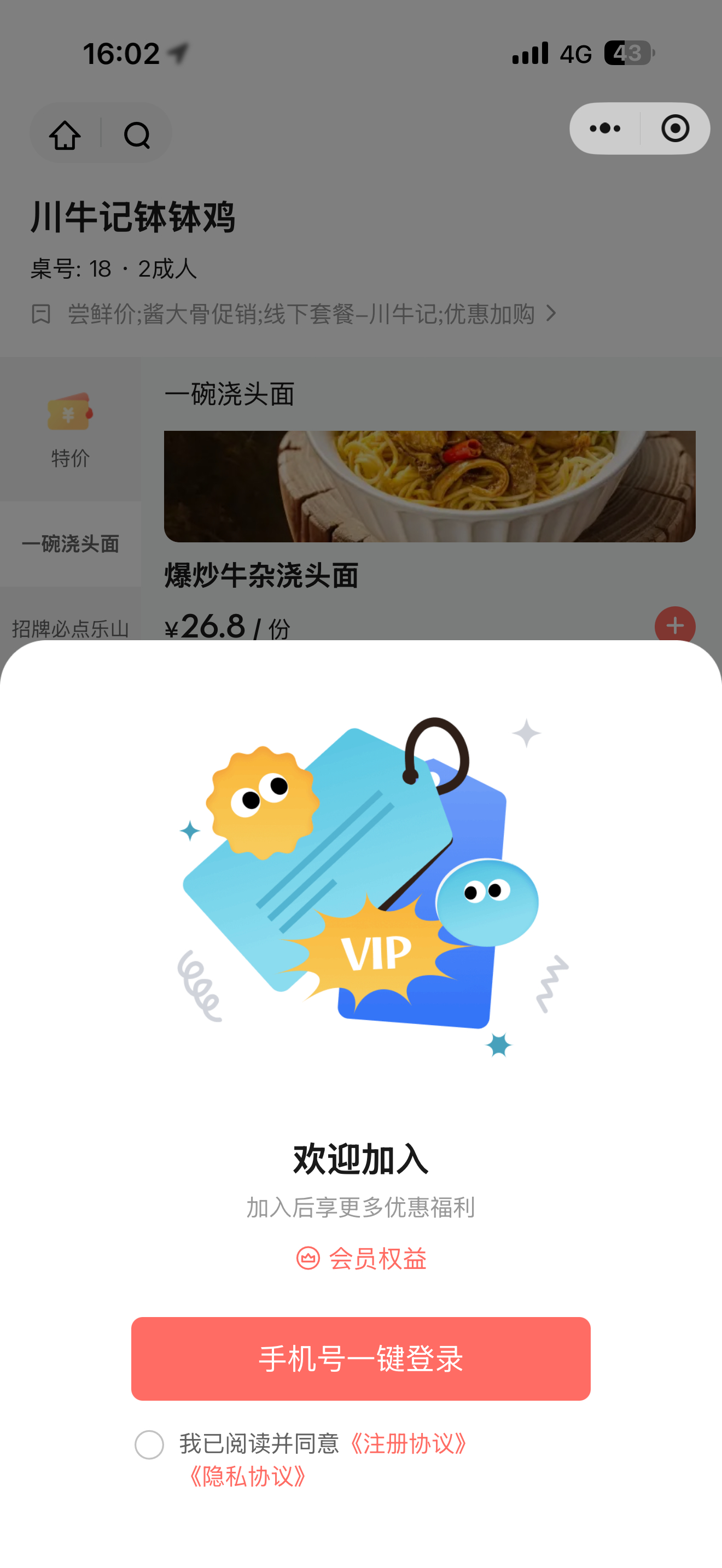 扫码点餐本来是为了方便，现在直接是不注册会员就无法下单，合着以这种形式强制消费者