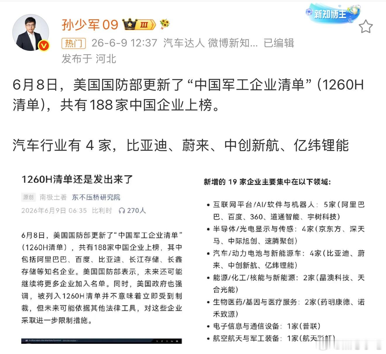 蔚来回应被美列入中国军事企业名单蔚来：我吗？ 