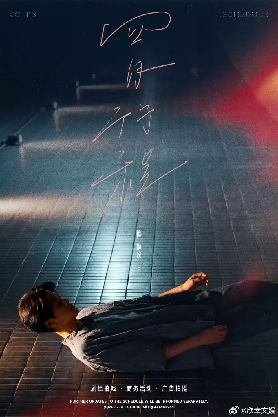 檀健次行程更新檀健次的四月行程图檀健次的四月行程图，行程更新，