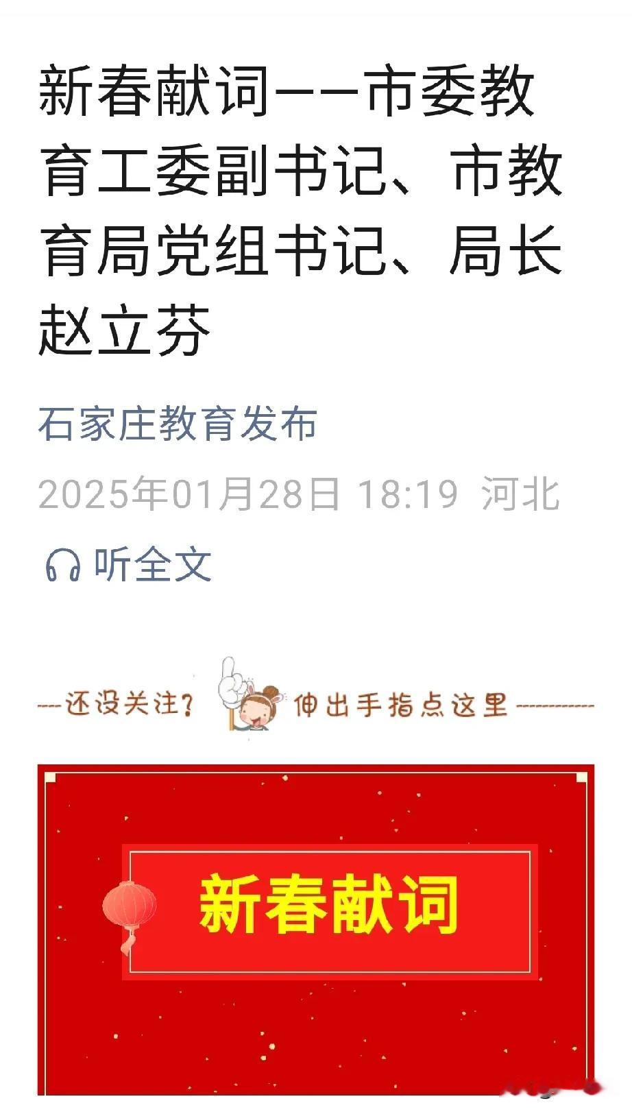 【教育干货】2024年，石家庄优化教育资源布局，深入推进阳光招生政策



一年